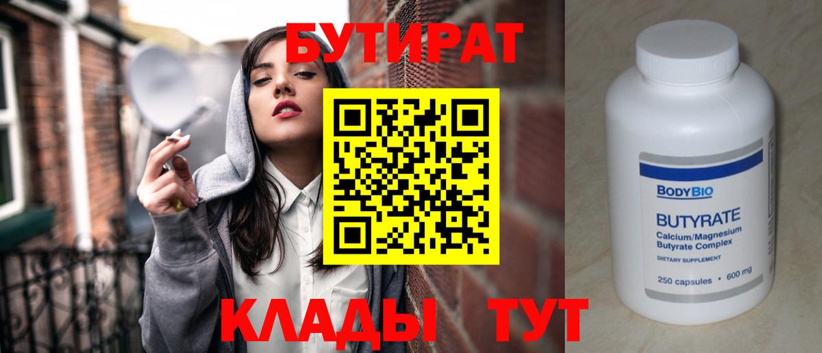 БУТИРАТ BDO Гусь-Хрустальный