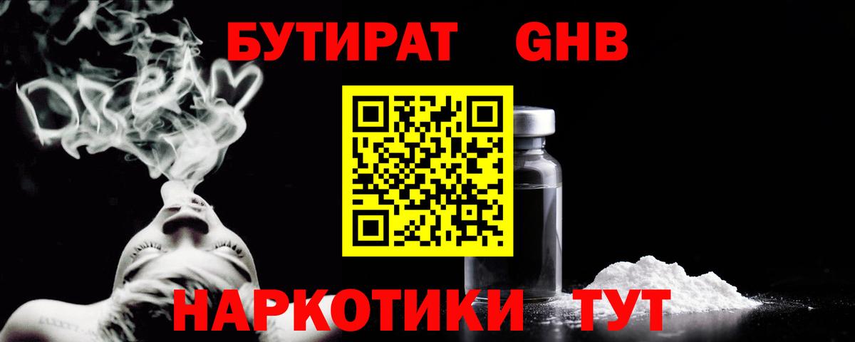 БУТИРАТ BDO 33%  Вход с VPN  Гусь-Хрустальный 