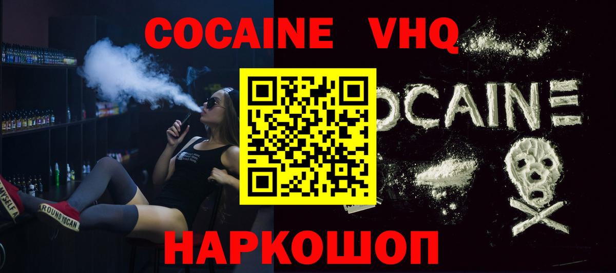 Гусь-Хрустальный  Cocaine FishScale  Вход с VPN  КОКАИН Боливия 