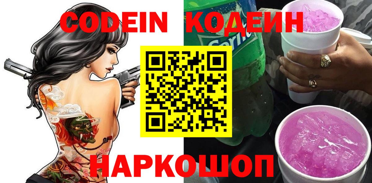 Кодеин напиток Lean (лин) Гусь-Хрустальный