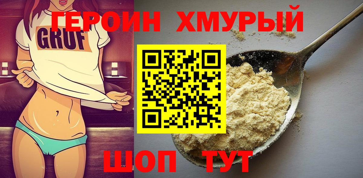 Героин гречка  Героин  Гусь-Хрустальный  Вход с VPN 
