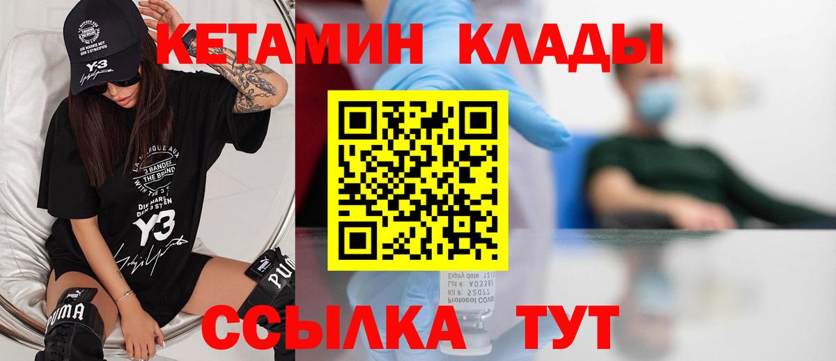 Гусь-Хрустальный  КЕТАМИН VHQ  Вход с VPN 